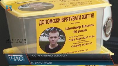 Родині молодого закарпатця, який потрапив в аварію в Чехії, потрібна допомога