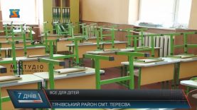 Школи Тячівського району готові до початку навчального року