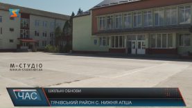 Школу в Нижній Апші на Тячівщині оновили перед навчальним роком