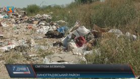 Виноградівський район через сміття на межі екологічної катастрофи