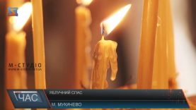 Закарпатці святкують Преображення Господнє – Яблучний Спас