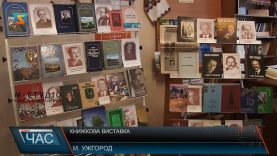 Закарпатські письменники присвятили 28 річниці Незалежності книжкову виставку