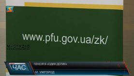 Закарпатським пенсіонерам презентували сучасні сервіси ПФУ