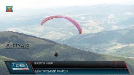 Змагання з парапланеризму «Кубок Карпат» провели на Боржавських полонинах