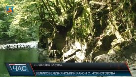 «Блакитна лагуна» на Великоберезнянщині приваблює туристів і восени