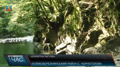 «Блакитна лагуна» на Великоберезнянщині приваблює туристів і восени