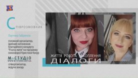 Діалоги. Габріелла Лаутнер