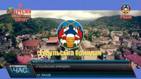 Фестиваль «Гуцульська бриндзя» у неділю відбудеться в Рахові