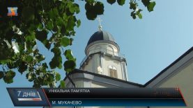 Мукачівський Успенський собор відзначив 160-річчя з дня освячення