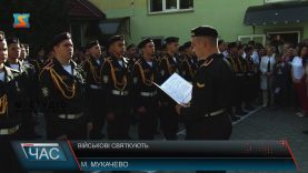 Мукачівський військовий ліцей відзначив 20-річчя
