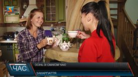 Осінь — час для чаю: який обирають мукачівці?