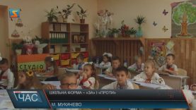 Шкільна форма – «за» і «проти»