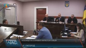 Суд в Ужгороді розглянув одразу дві апеляційні скарги у справах наркоторговців