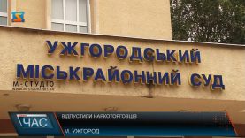 Суд в Ужгороді відпустив під заставу підозрюваних у наркоторгівлі