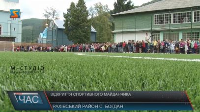 У школі села Богдан відкрили сучасний спортмайданчик