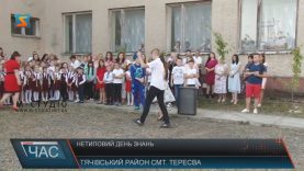 У школі в Тересві перший дзвоник відсвяткували нетипово