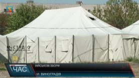 У Виноградові підготувалися до військових зборів резервістів, котрі стартують 19 вересня