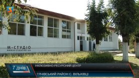 У Вільховецькій ОТГ діє інклюзивно-ресурсний центр