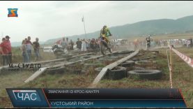 Змагання з крос-кантрі відбулися в Ізі на Хустщині