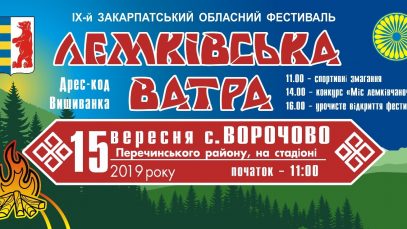 Лемківська ватра
