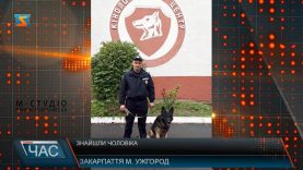 Біля Ужгорода службовий собака допоміг знайти зниклого чоловіка