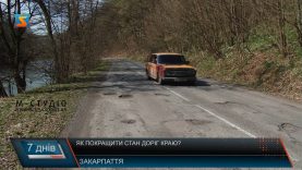 Більшість доріг на Закарпатті – розбиті і небезпечні