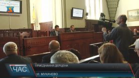 До Мукачівської ОТГ увійшов шостий населений пункт – село Дерцен