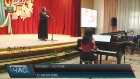 Гуманітарно-педагогічний коледж МДУ відзначив 105-річчя