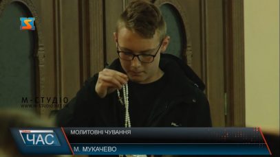 Молитовні чування, присвячені Богородиці, відбулися в Мукачеві