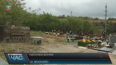 На центральному кладовищі Мукачева вода розмиває могили
