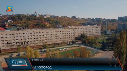 Найбільший виш Закарпаття відзначив 74-річчя