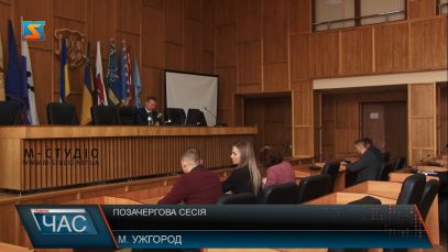 Позачергова сесія Ужгородської міської ради була гарячою