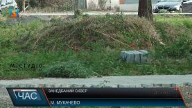 Реконструкція скверу на вулиці Духновича в Мукачеві затягнулася