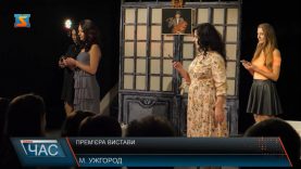 Театральний сезон в Ужгороді відкриє комедія-фарс-детектив