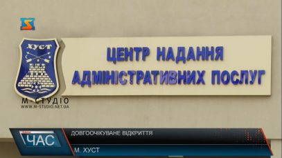 У Хусті відкрили Центр надання адміністративних послуг