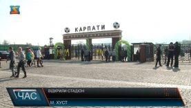 У Хусті відкрили реконструйований спорткомплекс «Карпати»