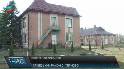 У селі Терново на Тячівщині оновили дитсадок