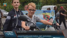 У школі Королева Виноградівський центр зайнятості провів День кар’єри