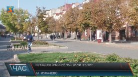 Україна цього тижня перейде на зимовий час