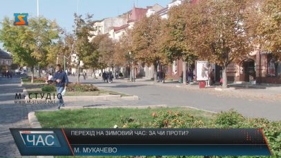 Україна цього тижня перейде на зимовий час