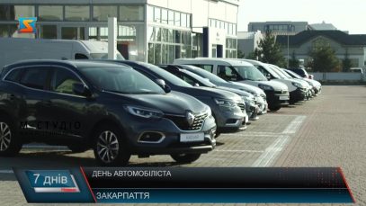 Україна відзначає день автомобіліста. Які авто обирають закарпатці?