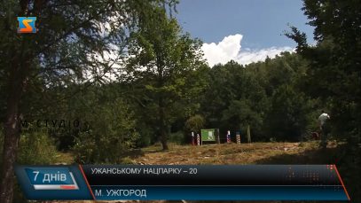 Ужанський національний природний парк відзначає 20-річчя