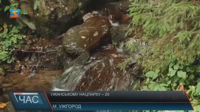 Ужанський національний природний парк святкує 20-річчя