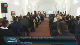 В Ужгооді уп’яте відбувся форум «Закарпаття – бізнес в центрі Європи»