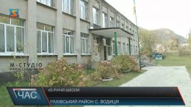 Водицька школа на Рахівщині відсвяткувала 45-річчя