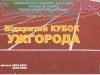 убок