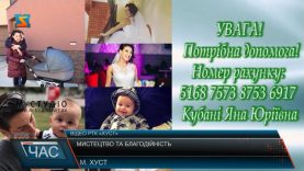 Благодійний показ вистави «Комета над лісом» відбувся у Хусті