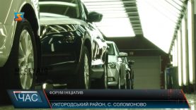 Форум ініціатив відбувся у Соломонові на Ужгородщині
