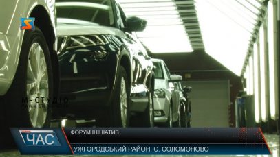 Форум ініціатив відбувся у Соломонові на Ужгородщині