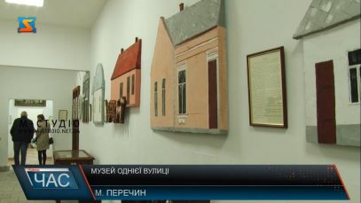 Новий музей у Перечині присвятили історії однієї вулиці